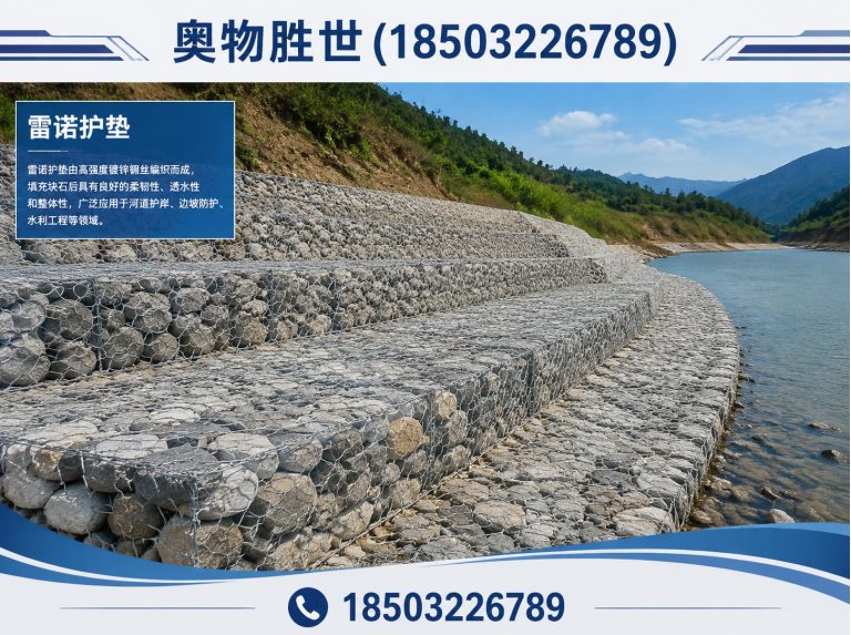 乌海雷诺护垫展示图